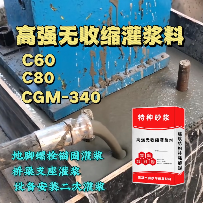 蓬莱灌浆料施工需要振捣吗？